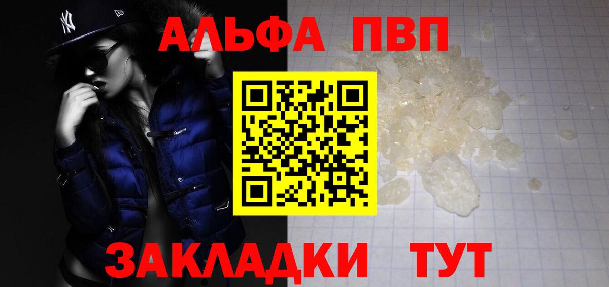 Alpha-PVP VHQ Новодвинск