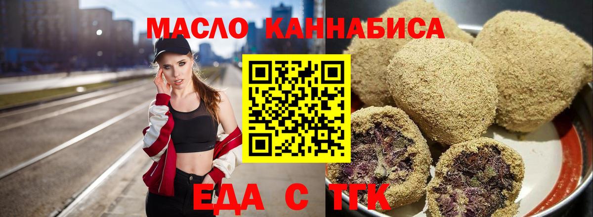 Печенье с ТГК конопля  Вход с VPN  Новодвинск 