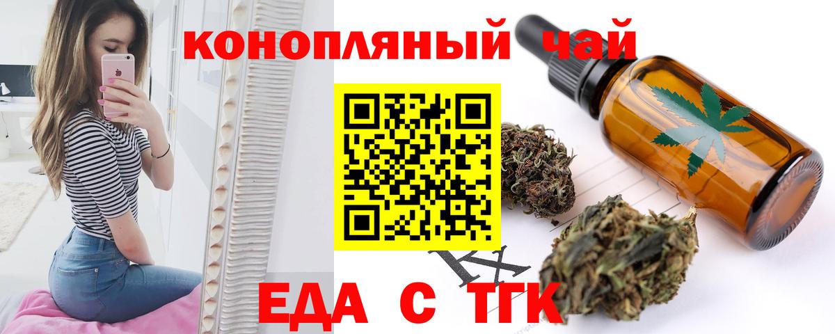 Еда ТГК конопля Новодвинск