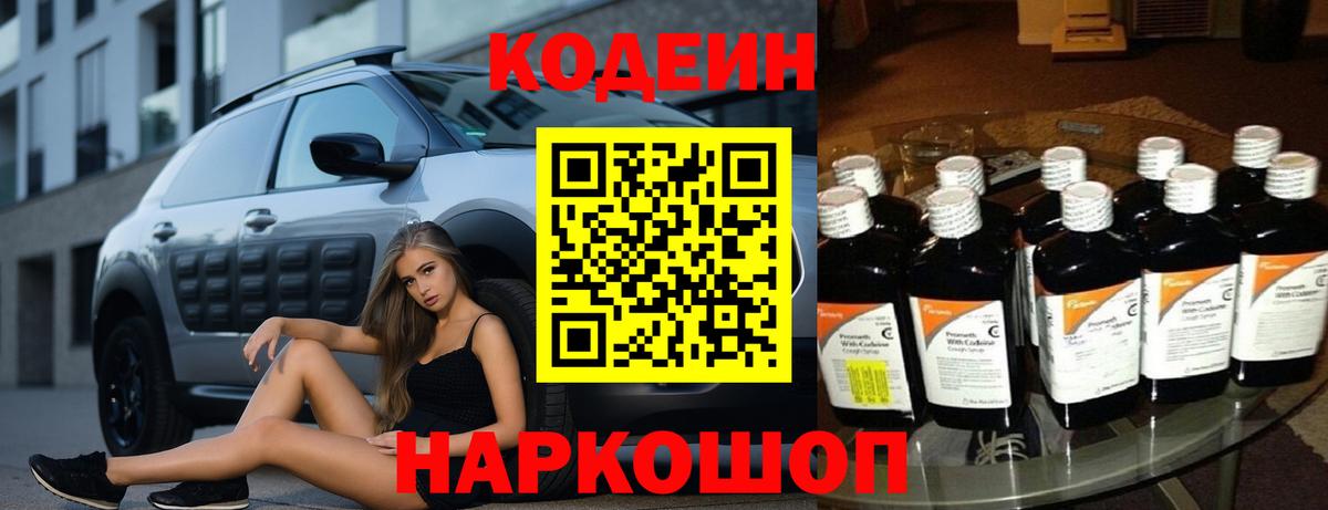 Codein напиток Lean (лин)  Вход с VPN  Новодвинск  Codein напиток Lean (лин) 