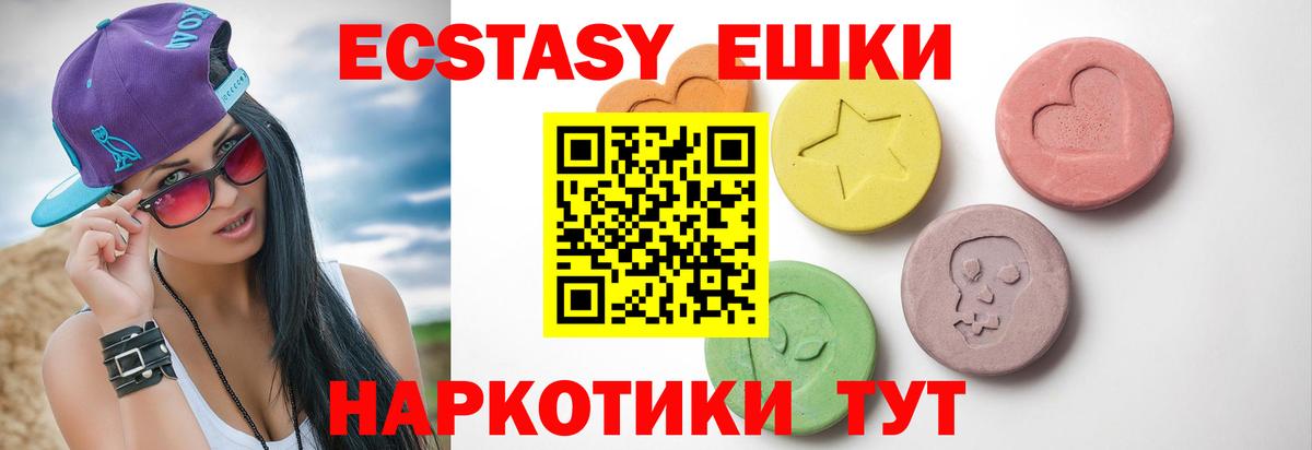 ЭКСТАЗИ TESLA  Ecstasy круглые  Новодвинск  Вход с VPN 