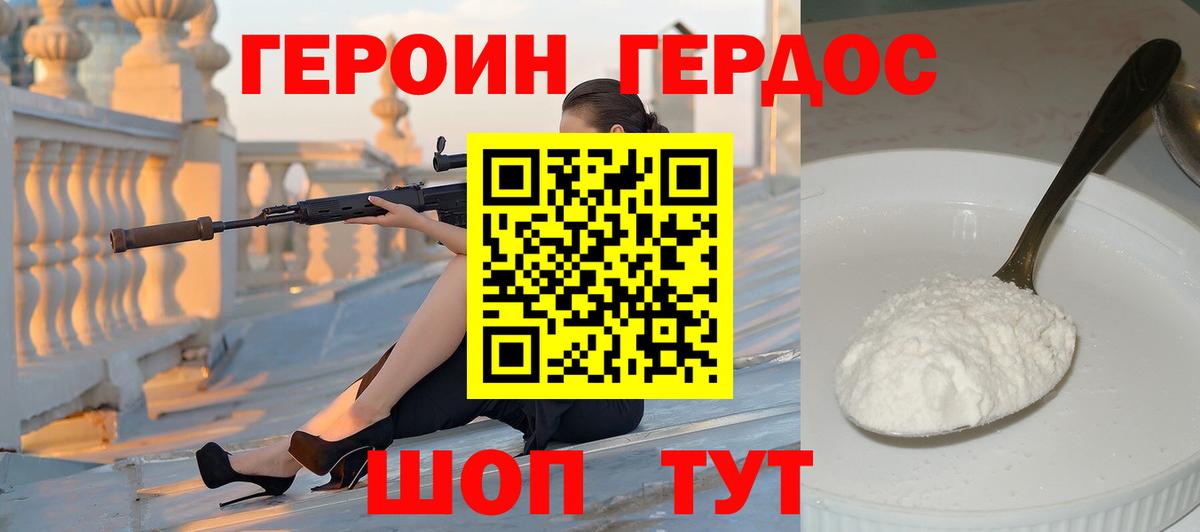 ГЕРОИН белый Новодвинск