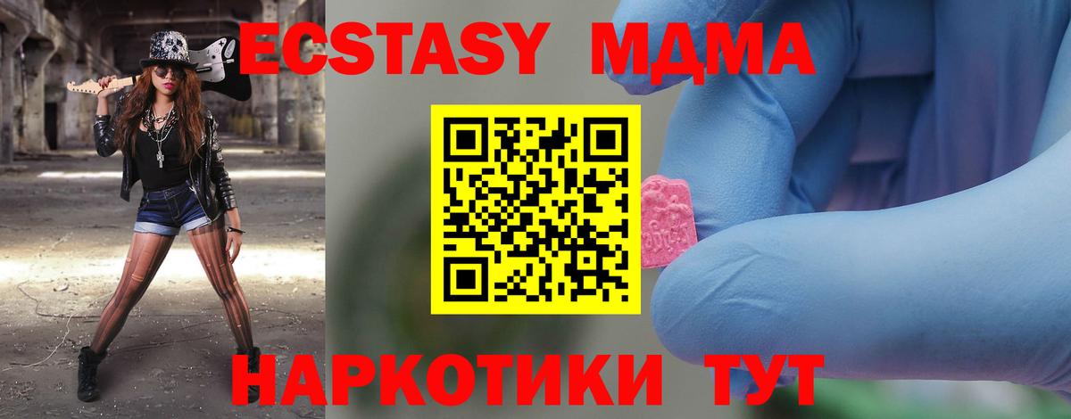 MDMA crystal  Вход с VPN  Новодвинск  МДМА  МДМА молли 