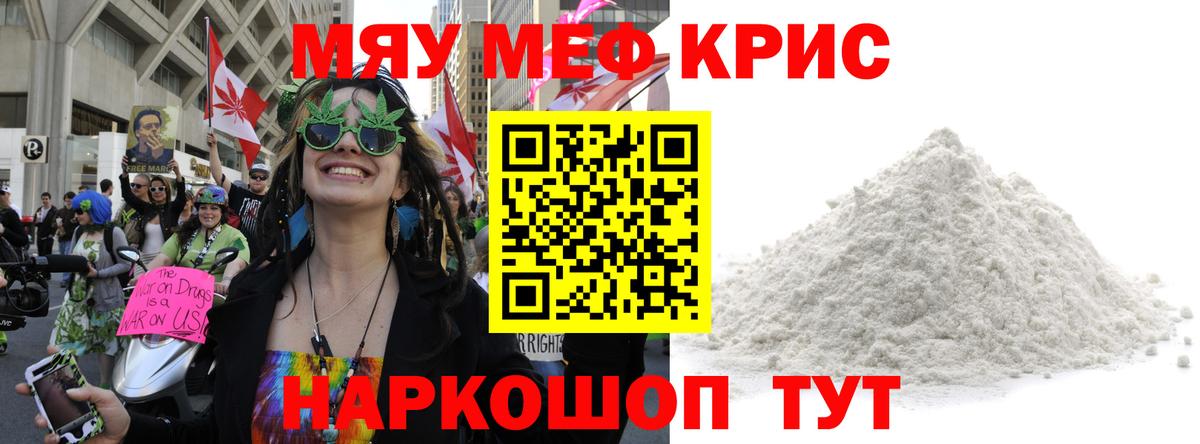 Мефедрон кристаллы Новодвинск