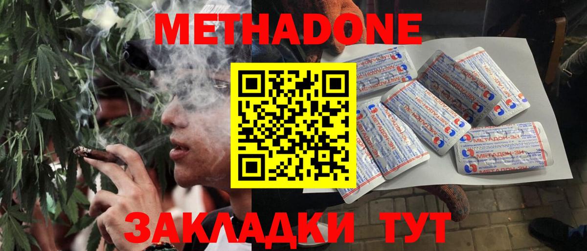 Метадон кристалл  Вход с VPN    как войти  Новодвинск 