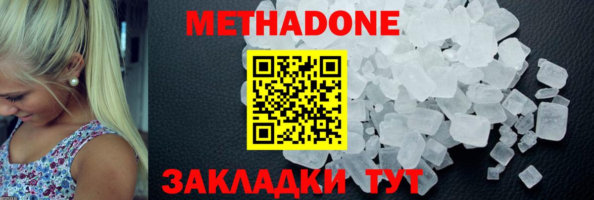 Метадон VHQ Новодвинск